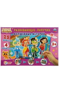 РАЗВИВАЮЩАЯ ИГРА С ЛИПУЧКАМИ