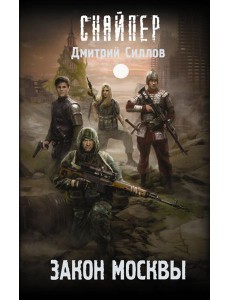 Закон Москвы