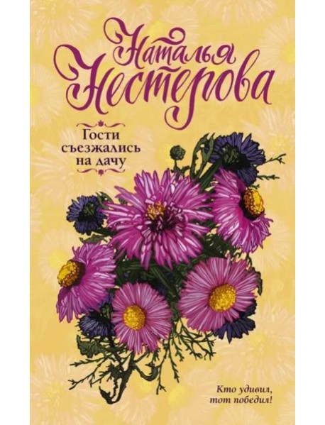 Гости съезжались на дачу