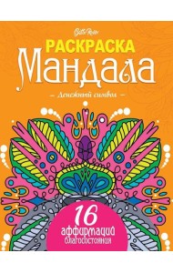 Gatto Rosso. Раскраска Мандала. Денежный символ