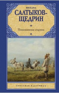 Пошехонская старина