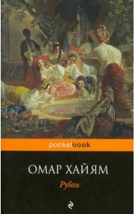 Рубаи