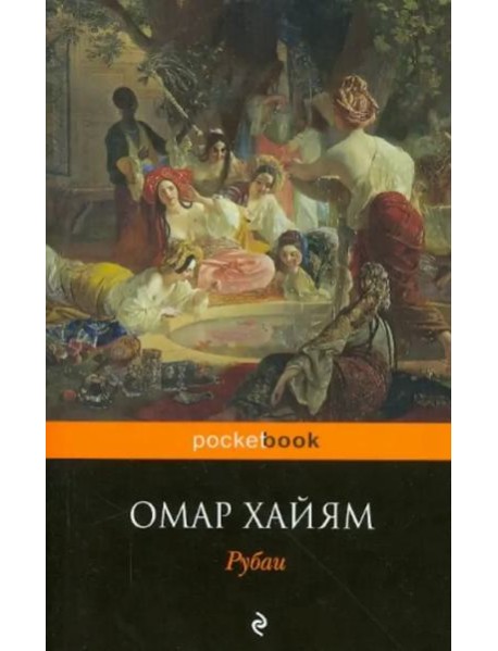 Рубаи