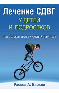 Лечение СДВГ у детей и подростков: что должен знать каждый терапевт
