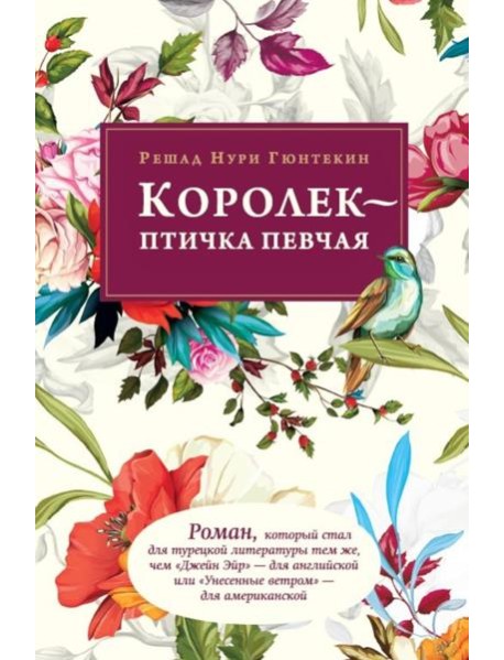 Королек - птичка певчая (обл.)