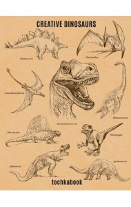 КанцПроф-П Точкабук. Динозавры (твин-лак)