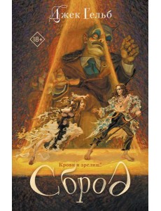 Сброд Сброд