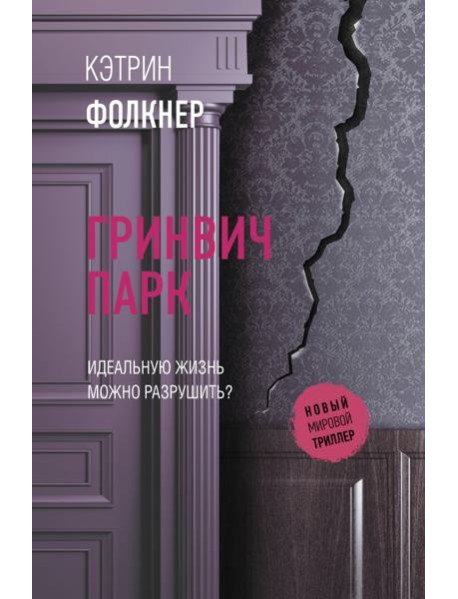 Гринвич-парк