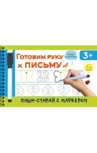 Готовим руку к письму