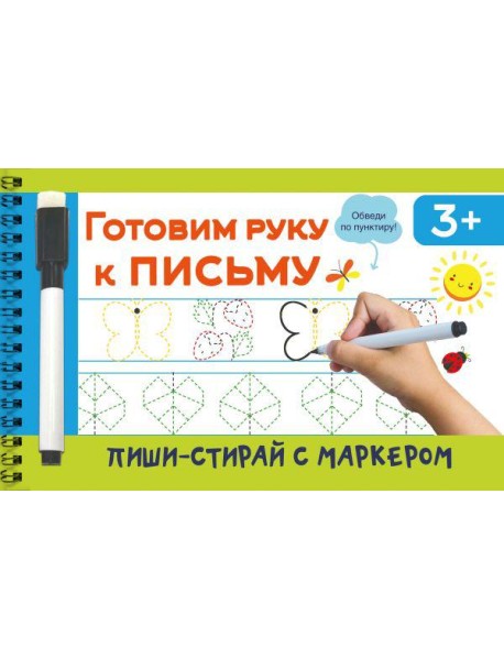 Готовим руку к письму