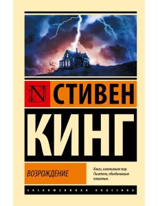 Возрождение