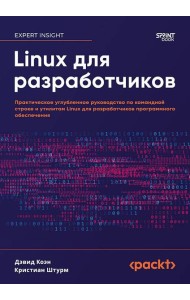 Linux для разработчиков
