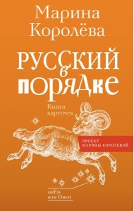 Русский в порядке