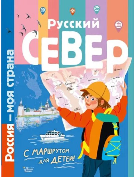 Русский Север