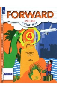 Английский язык. Forward. 4 класс. Рабочая тетрадь