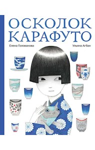 Осколок Карафуто