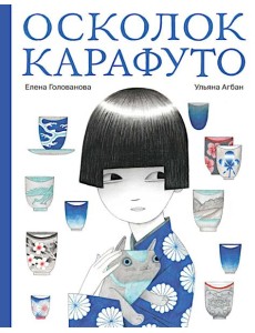 Осколок Карафуто