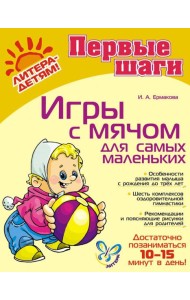 Игры с мячом для самых маленьких