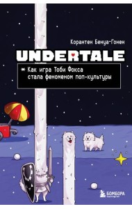 Undertale. Как игра Тоби Фокса стала феноменом поп-культуры