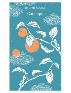 Сансиро Сансиро