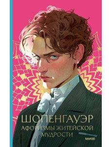 Афоризмы житейской мудрости Афоризмы житейской мудрости