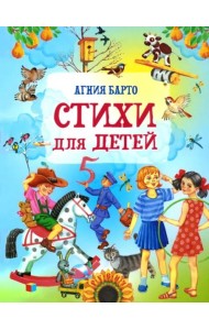 Стихи для детей