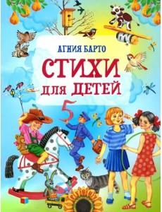 Стихи для детей Стихи для детей