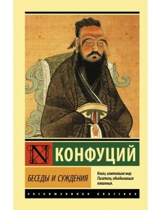 Беседы и суждения Беседы и суждения