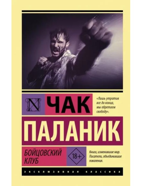 Бойцовский клуб