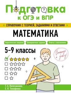 Математика