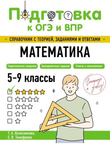 Математика