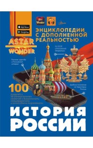 История России