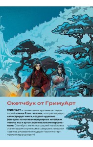 Скетчбук от ГримуАрт (оригинальный формат маньхуа)