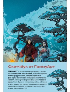 Скетчбук от ГримуАрт (оригинальный формат маньхуа)