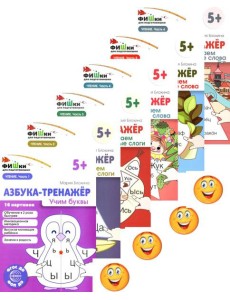 Азбука-тренажер (комплект из 6-ти кн.) Азбука-тренажер (комплект из 6-ти кн.)