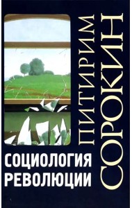 Социология революции