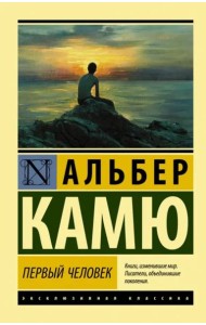 Первый человек