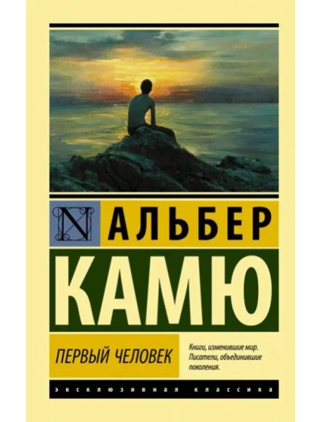 Первый человек