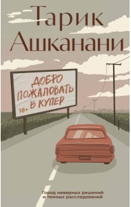 Добро пожаловать в Купер