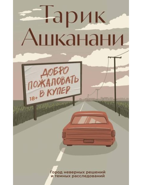 Добро пожаловать в Купер