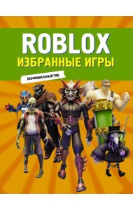 Roblox. Избранные игры. Неофициальный гид: комикс