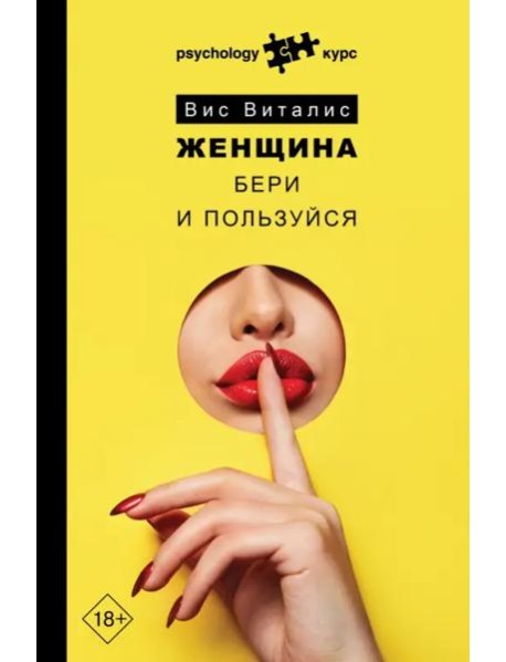 Женщина. Бери и пользуйся