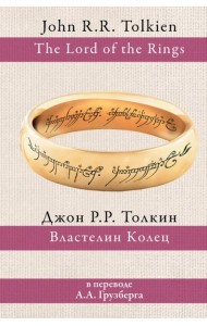 Властелин Колец