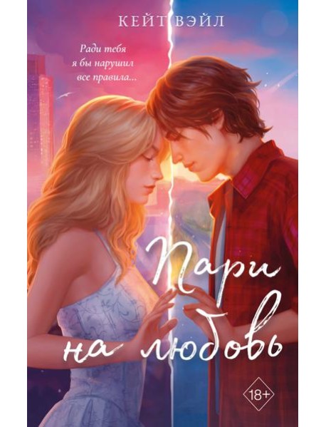 Мечты наших сердец. Пари на любовь (#2)