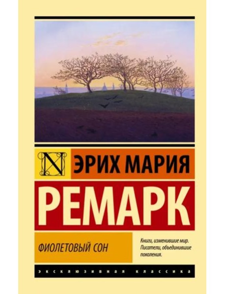 Фиолетовый сон