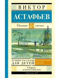 Лучшие рассказы для детей Лучшие рассказы для детей