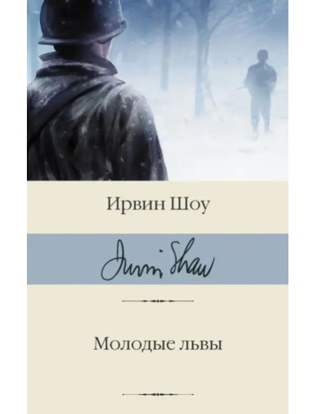 Молодые львы