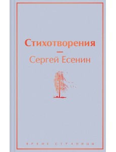 Стихотворения Стихотворения