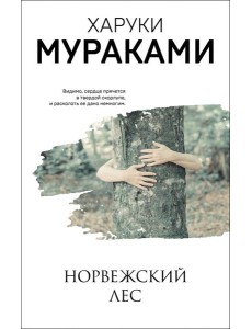 Норвежский лес Норвежский лес