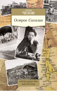 Остров Сахалин